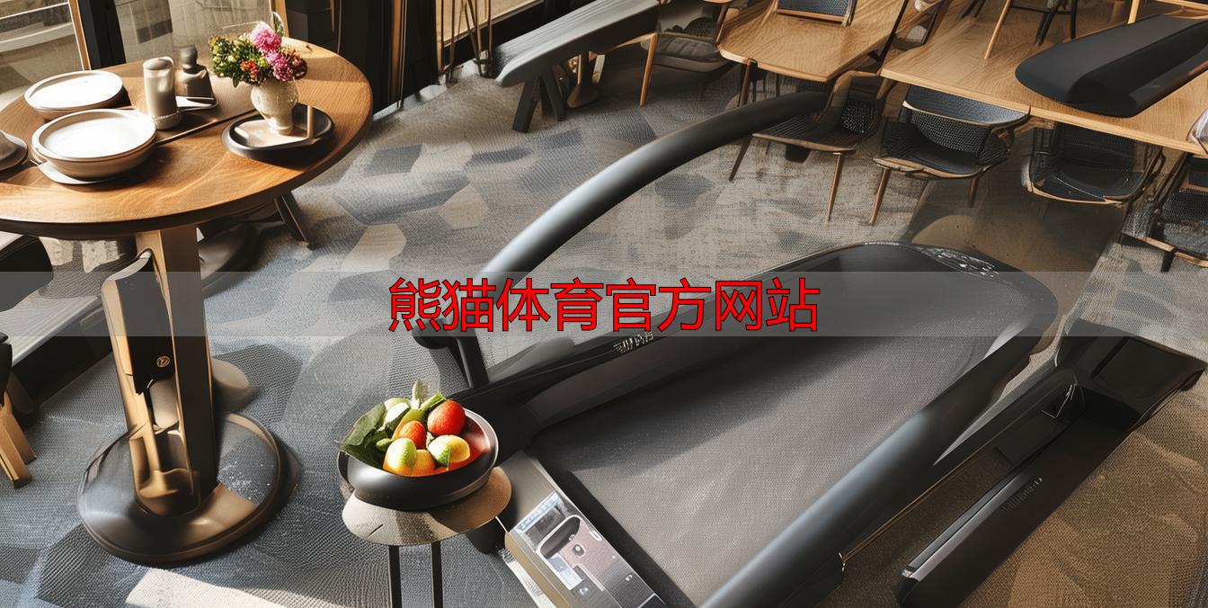 熊貓體育官方網(wǎng)站
